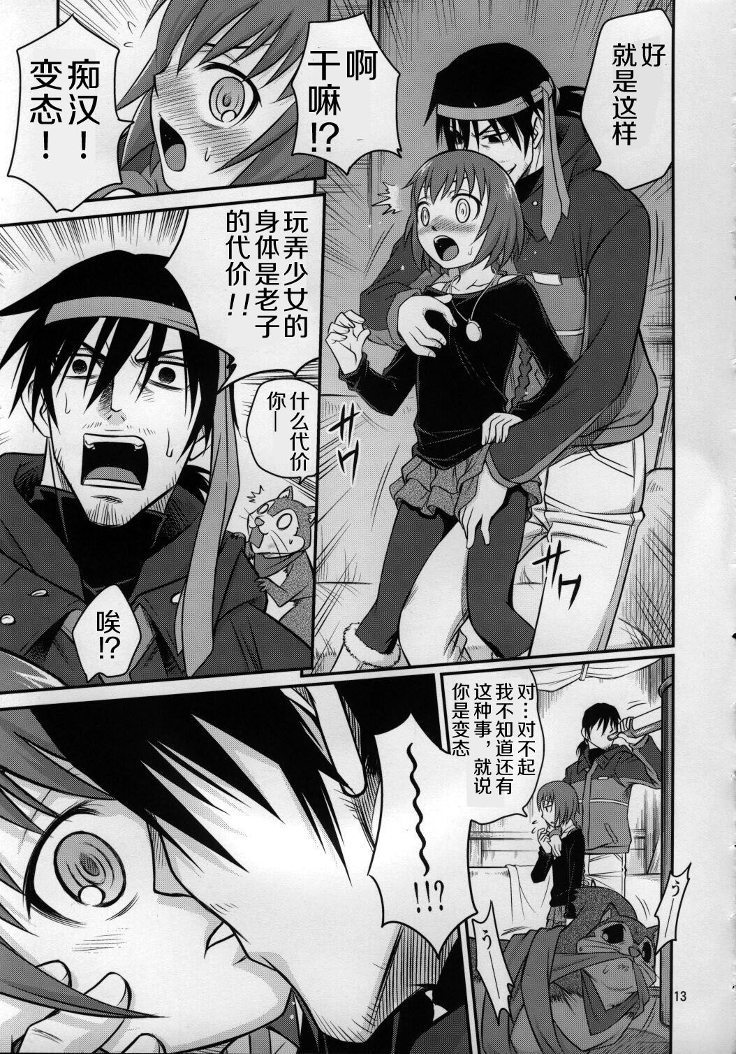 Kaette Kitara Yopparai!! - Page 13
