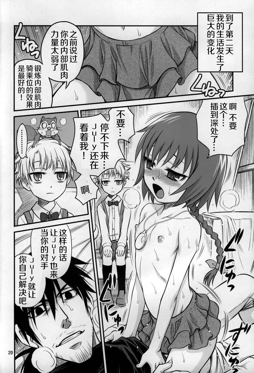 Kaette Kitara Yopparai!! - Page 20