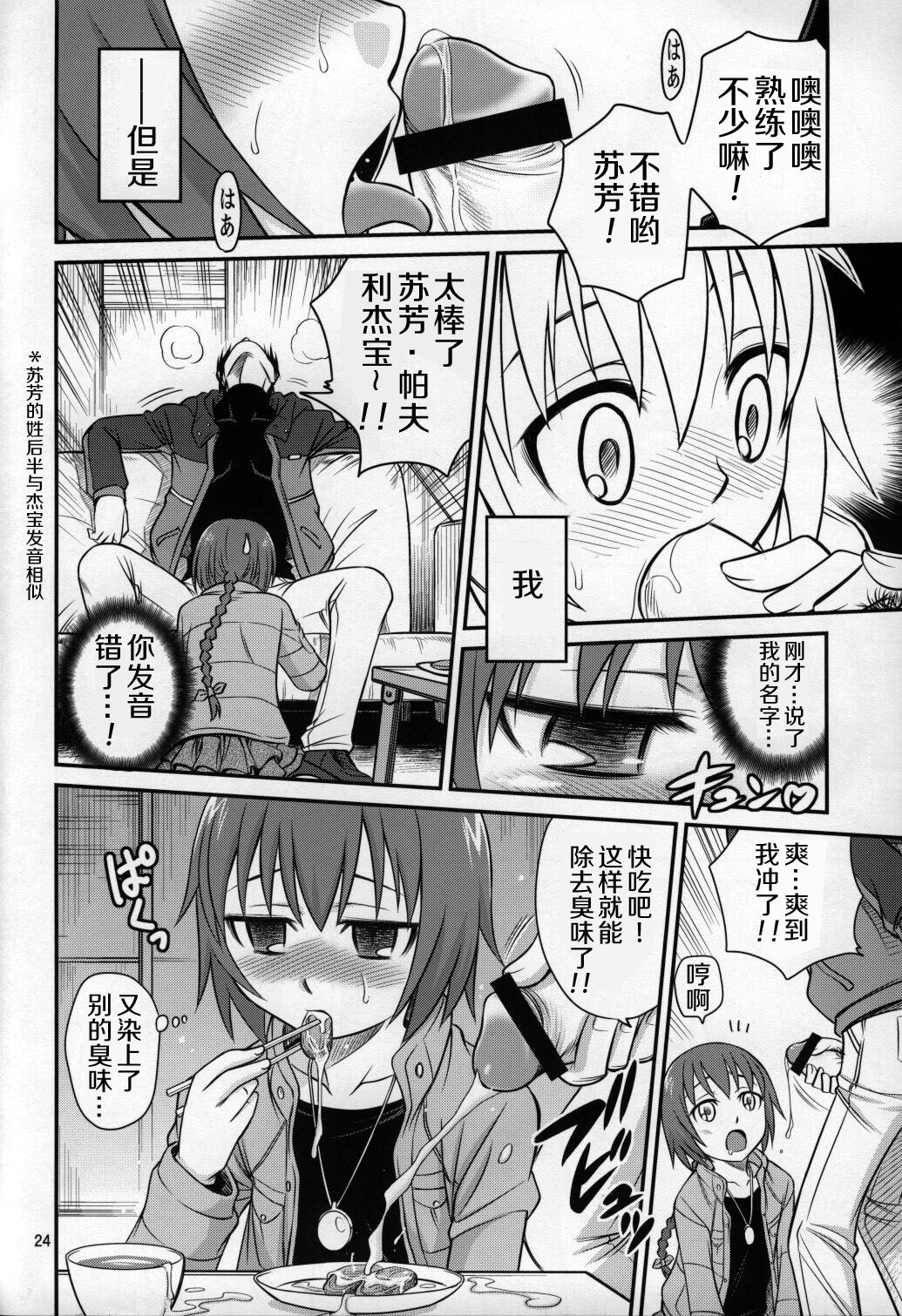 Kaette Kitara Yopparai!! - Page 24