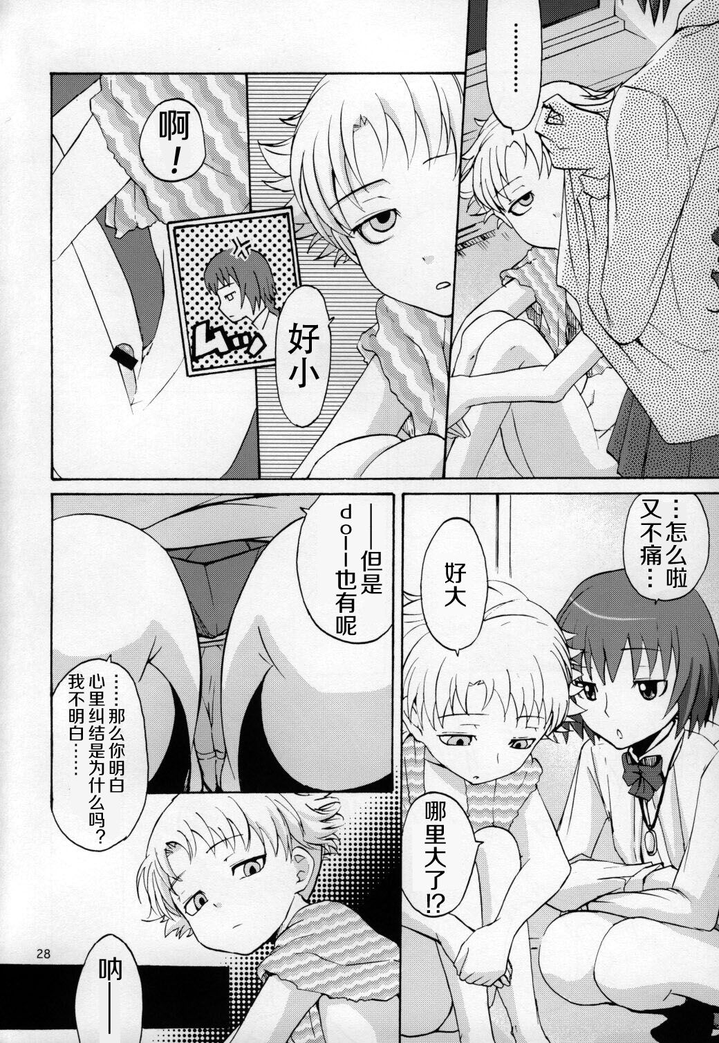 Kaette Kitara Yopparai!! - Page 28