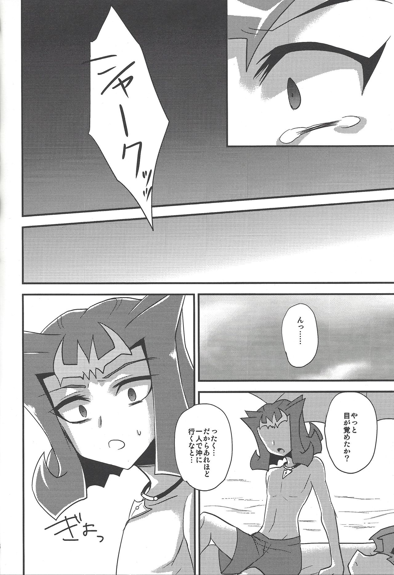 Virtual Dystopia - Page 26