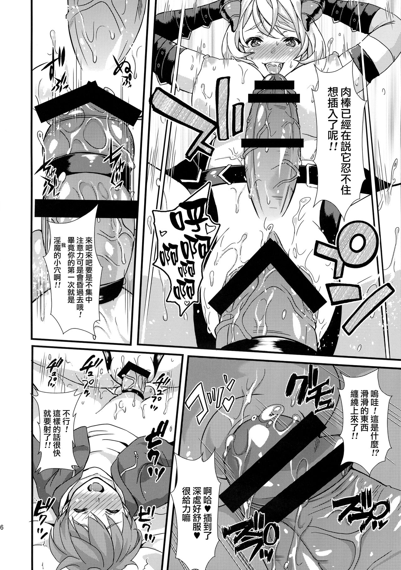 Inmakon no Nie - Page 18