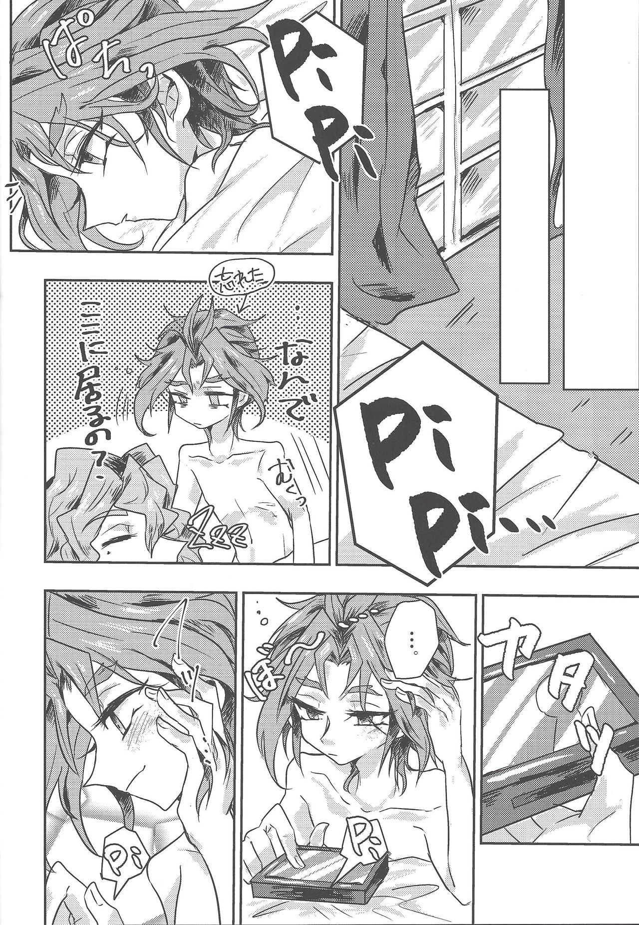 Tada no Himatsubushi - Page 17