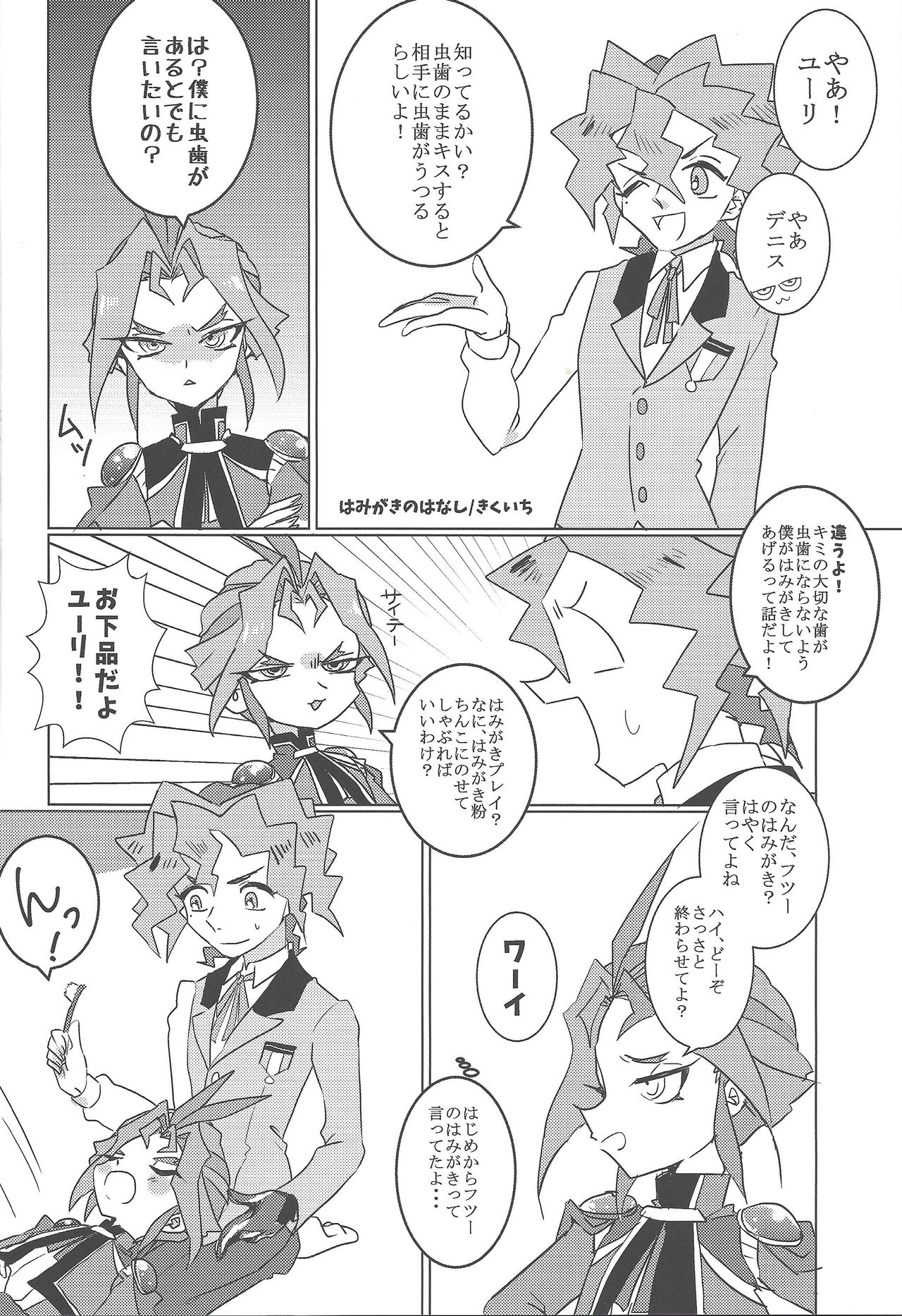 Tada no Himatsubushi - Page 23