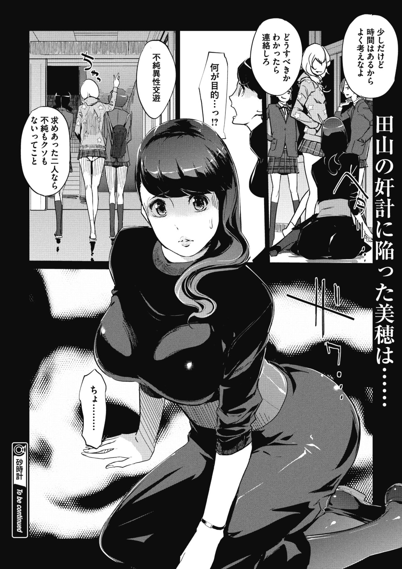 Sunadokei Ch. 1-4 - Page 28