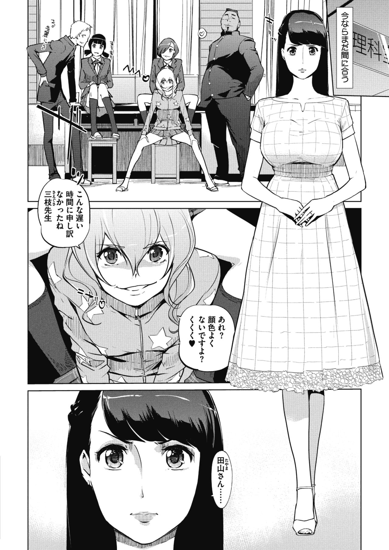 Sunadokei Ch. 1-4 - Page 30