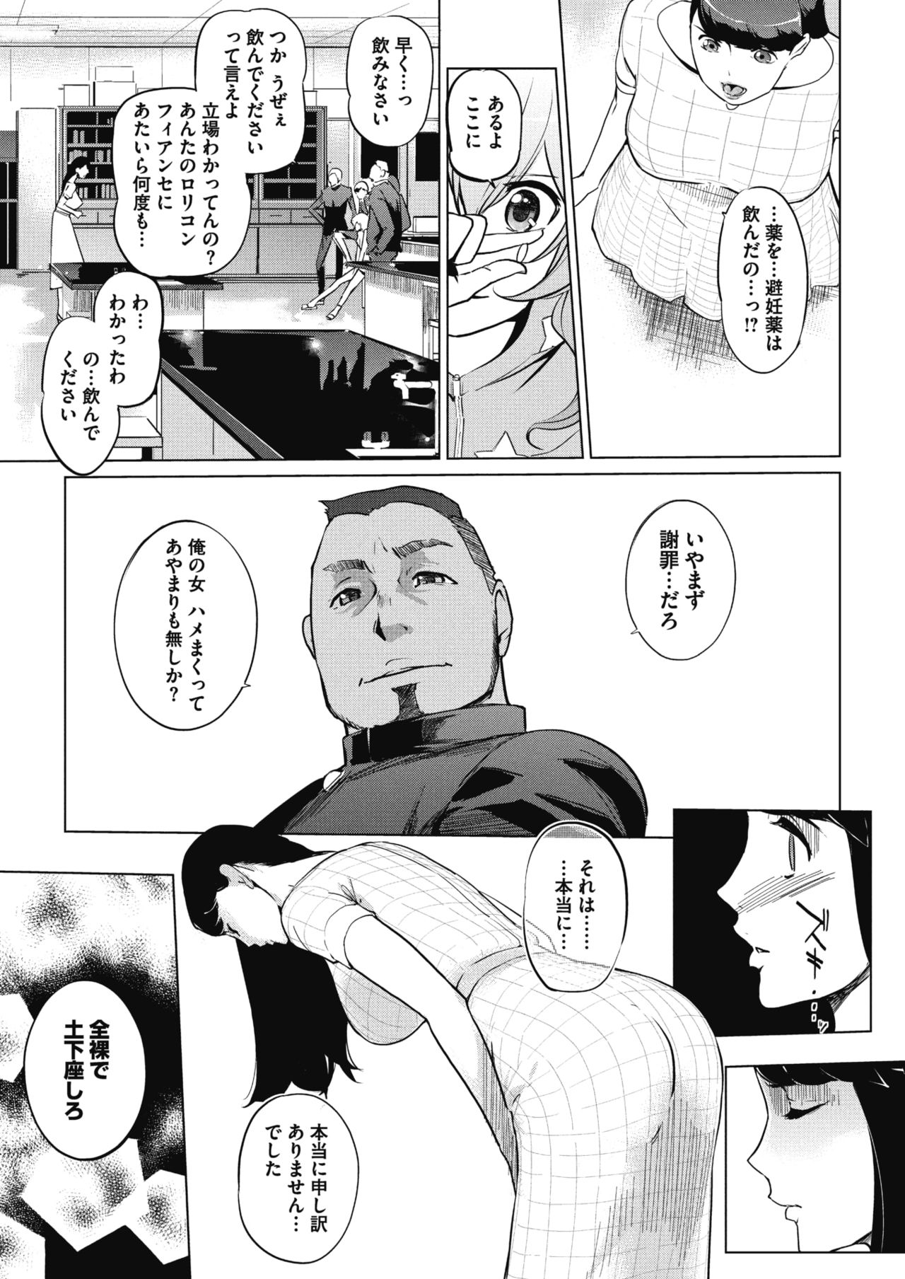 Sunadokei Ch. 1-4 - Page 31