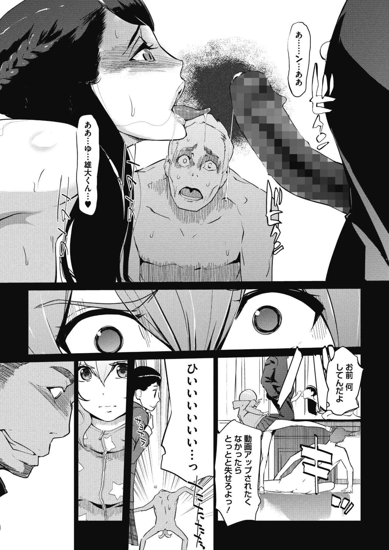 Sunadokei Ch. 1-4 - Page 77