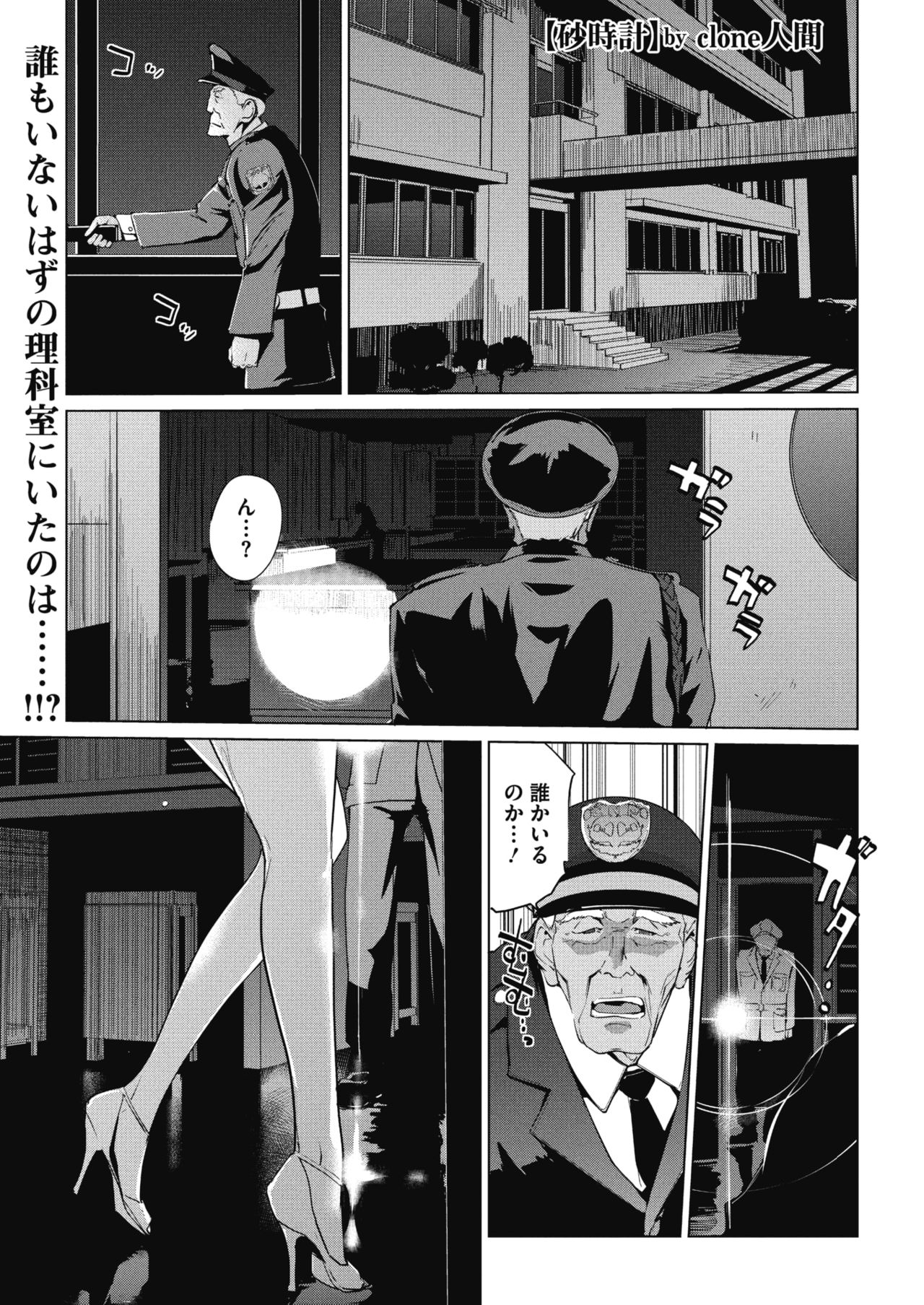 Sunadokei Ch. 1-4 - Page 79