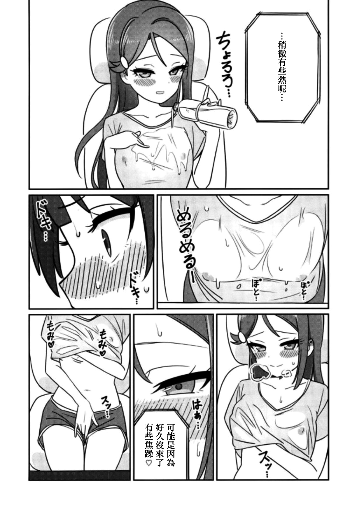 Shico Rico Douga - Page 13