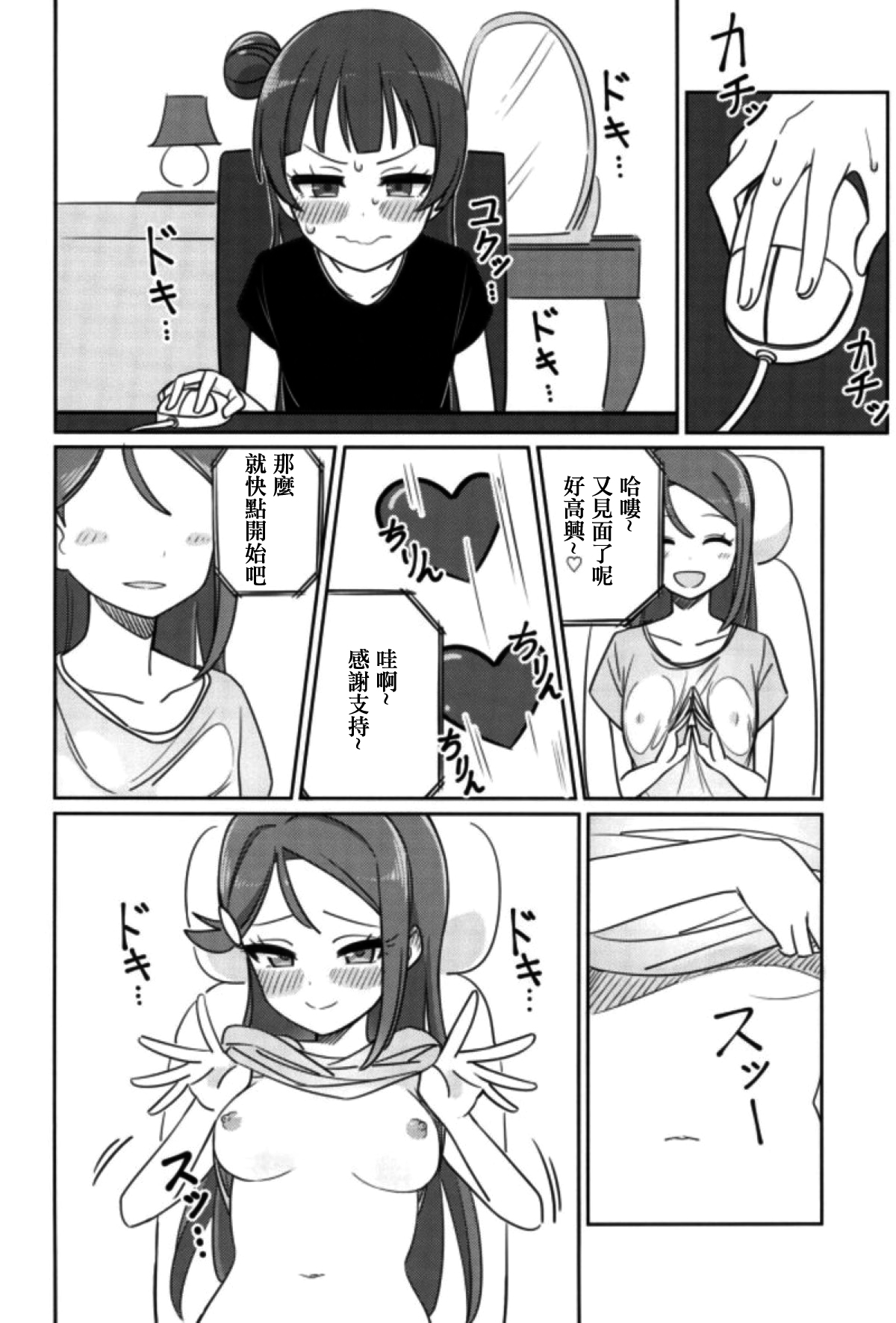 Shico Rico Douga - Page 18