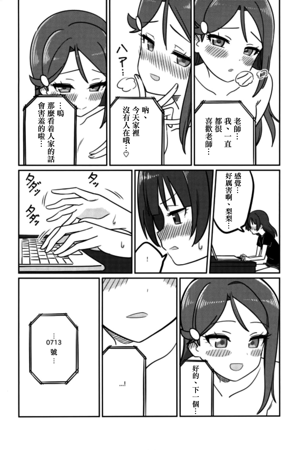 Shico Rico Douga - Page 20