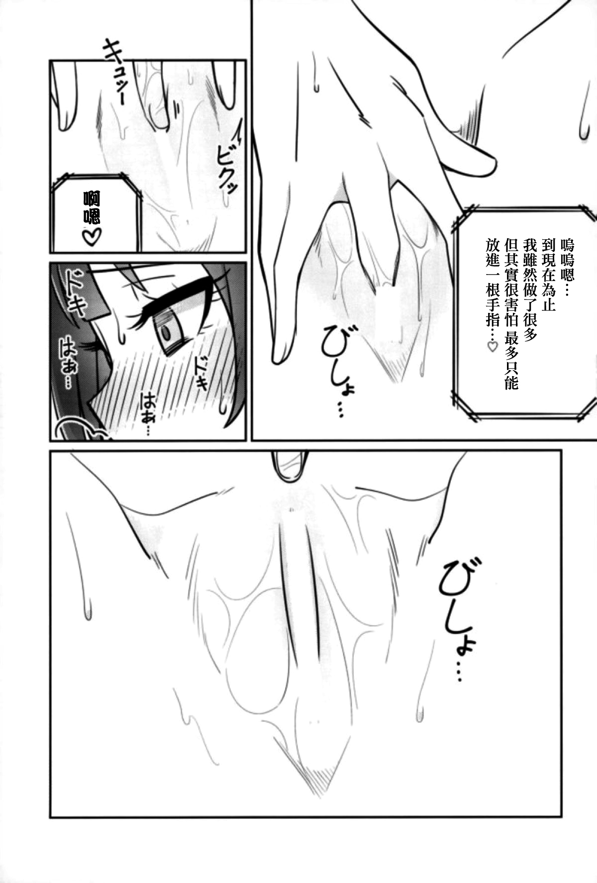Shico Rico Douga - Page 25