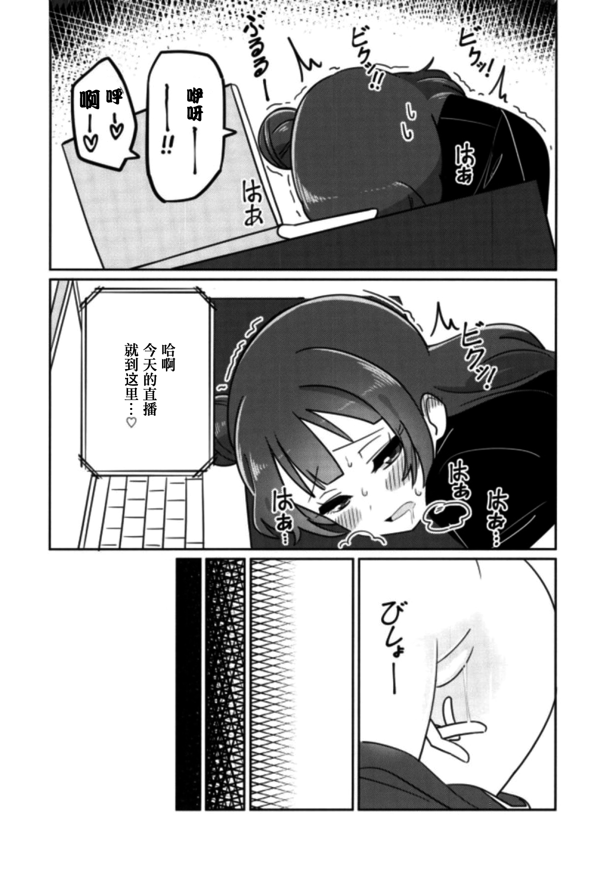 Shico Rico Douga - Page 27