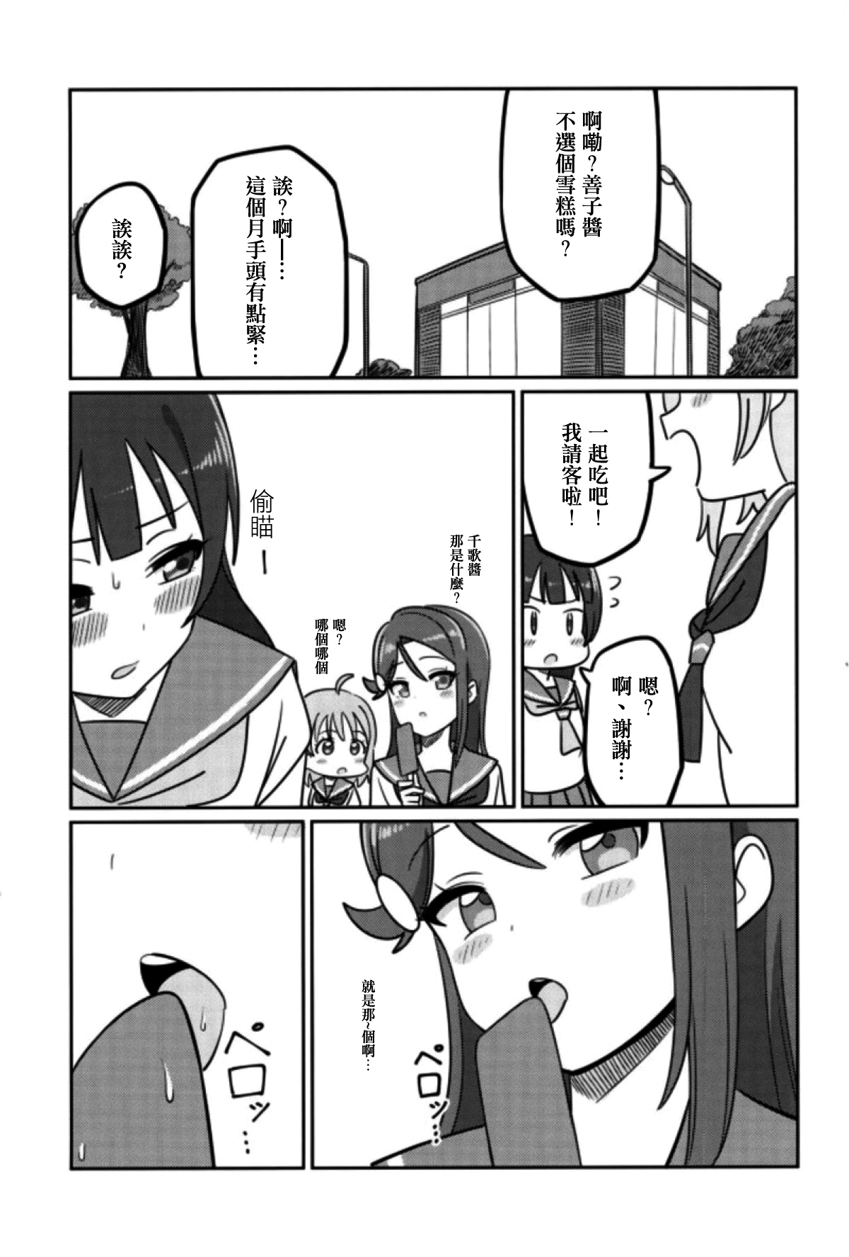 Shico Rico Douga - Page 29