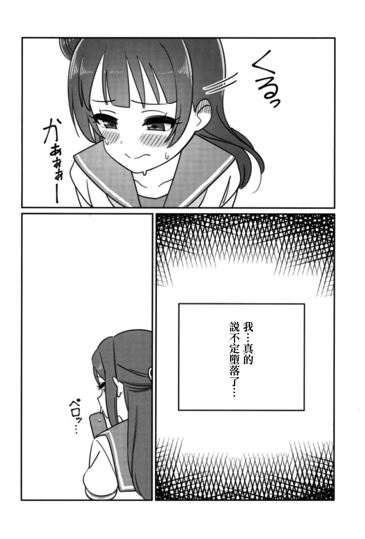 Shico Rico Douga - Page 30