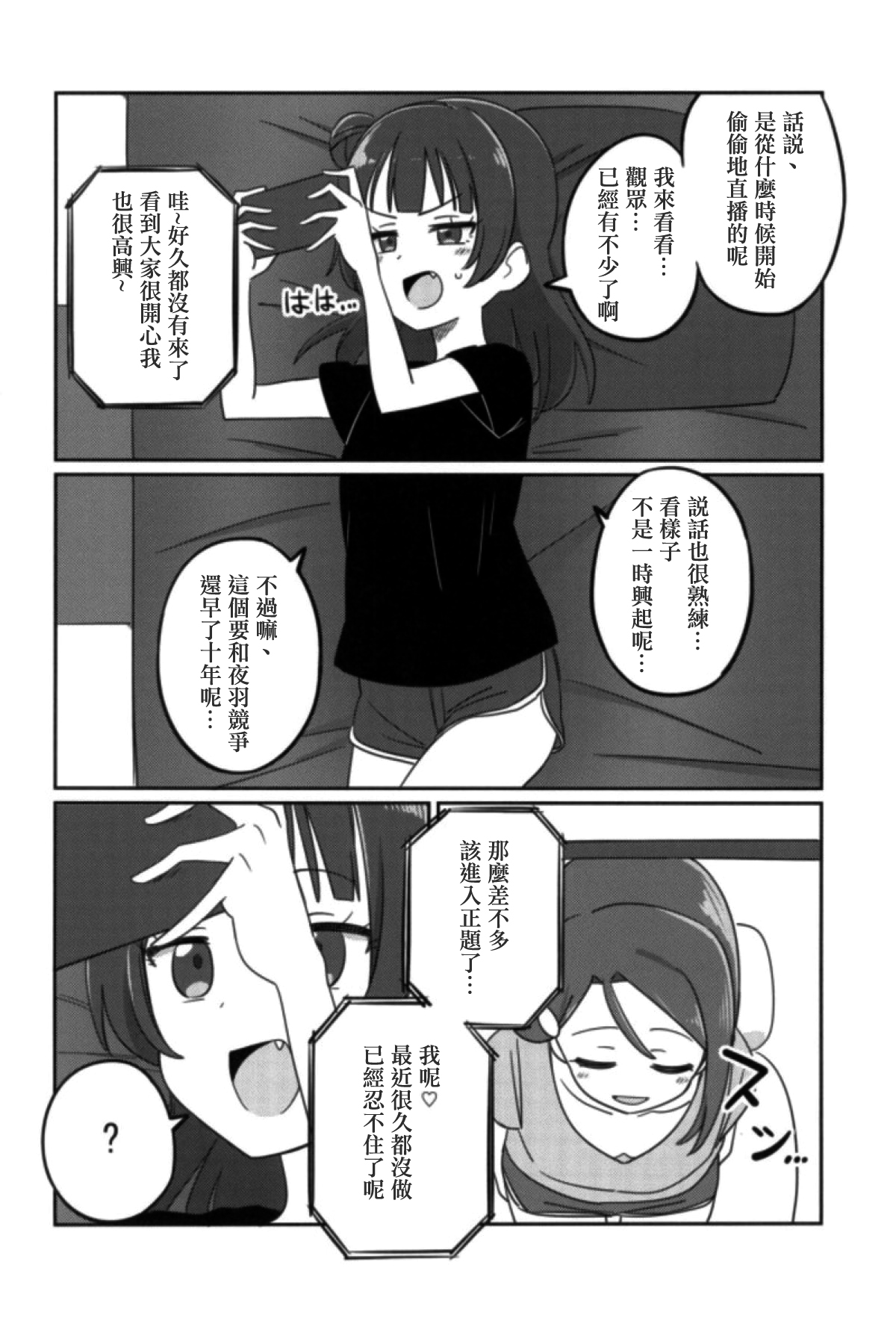 Shico Rico Douga - Page 6