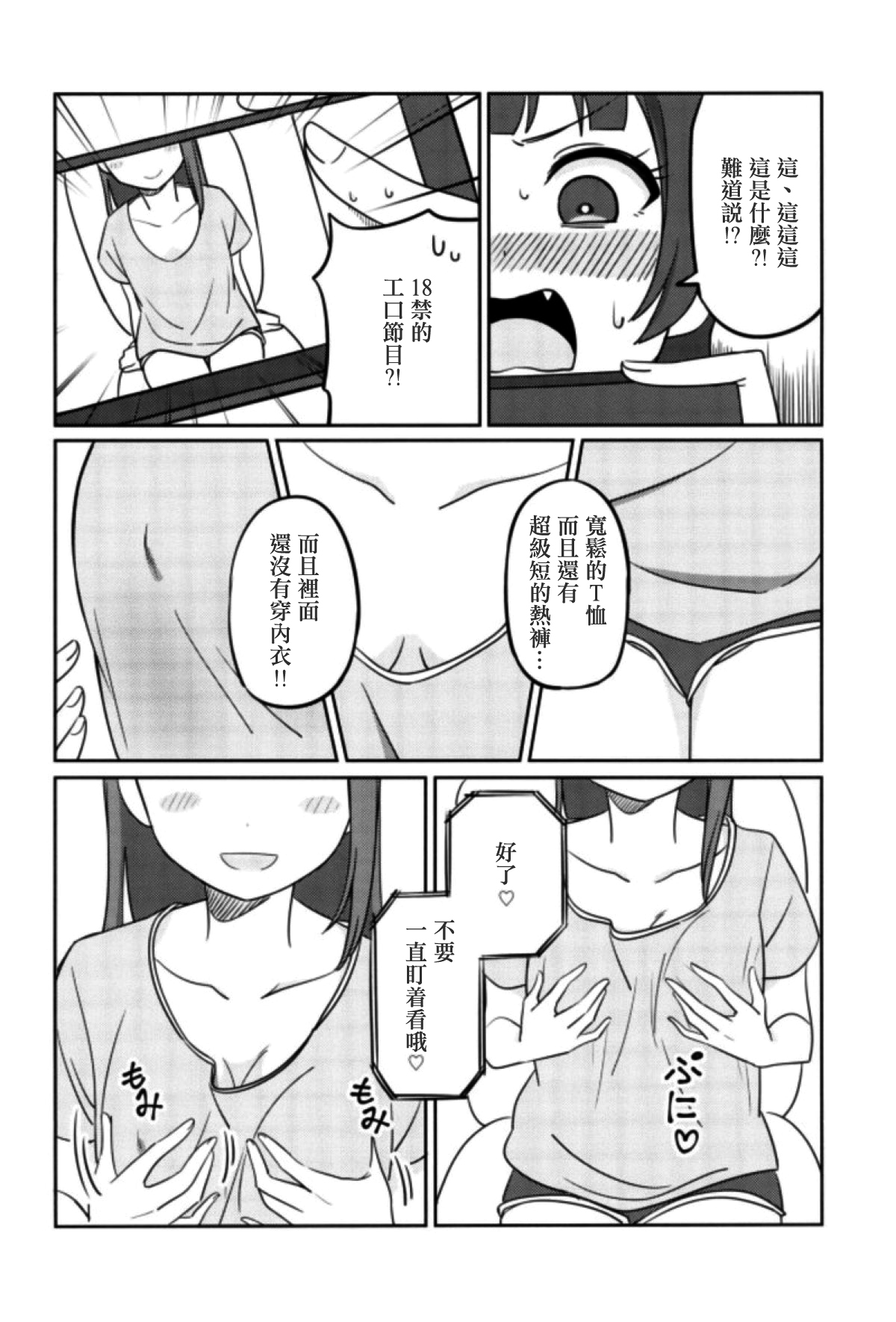 Shico Rico Douga - Page 8