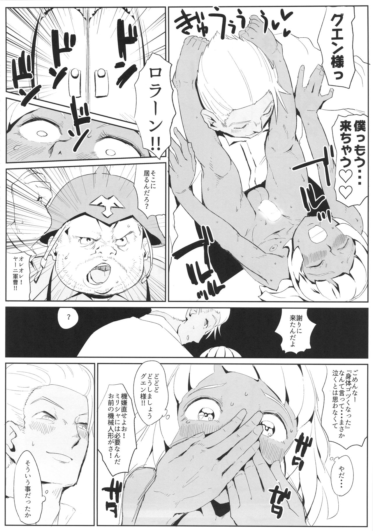 Guin to Loran - Page 12