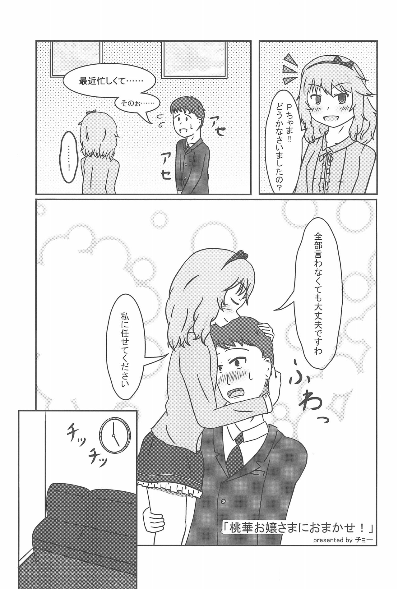 PONPONPON! - Page 45