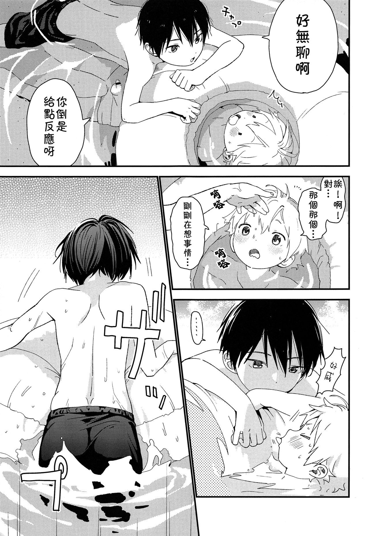 Koisuru Summer Vacation - Page 20