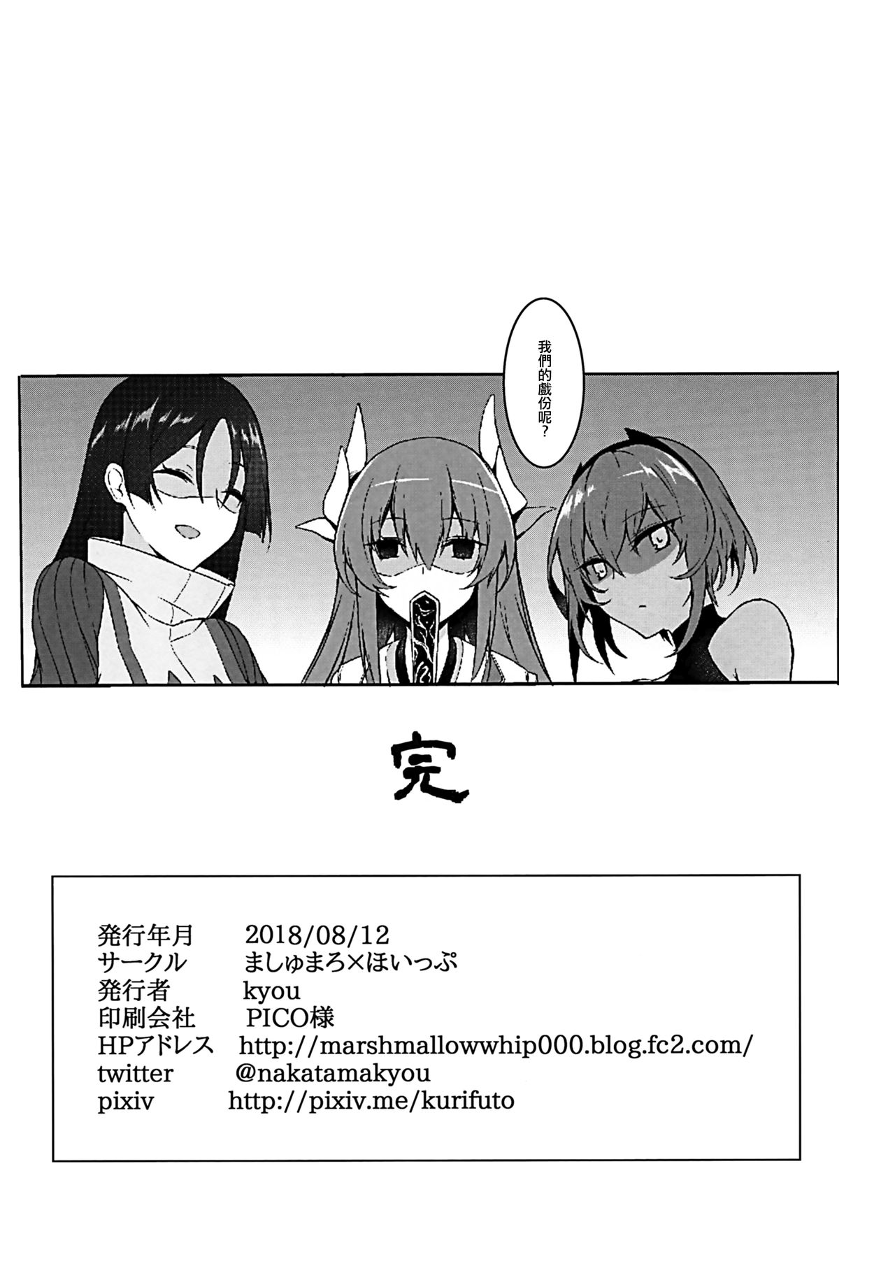 Nukiuchi!! Shishou - Page 20