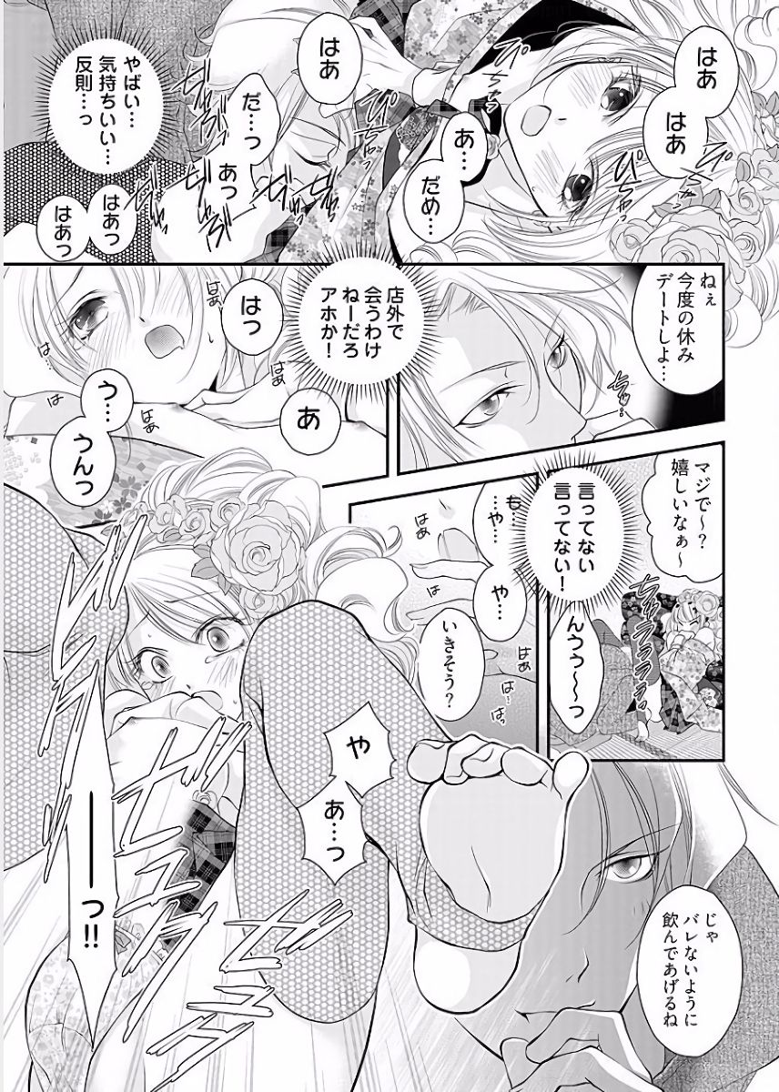 Koakuma Cabajou Danshi - Page 10