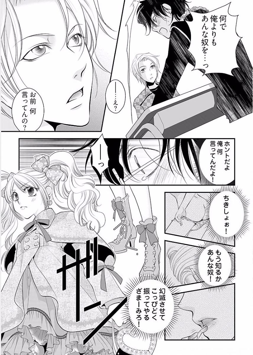 Koakuma Cabajou Danshi - Page 12