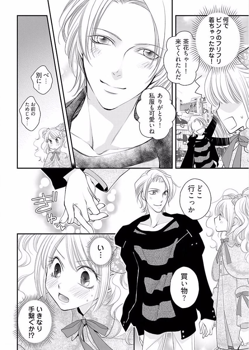 Koakuma Cabajou Danshi - Page 13