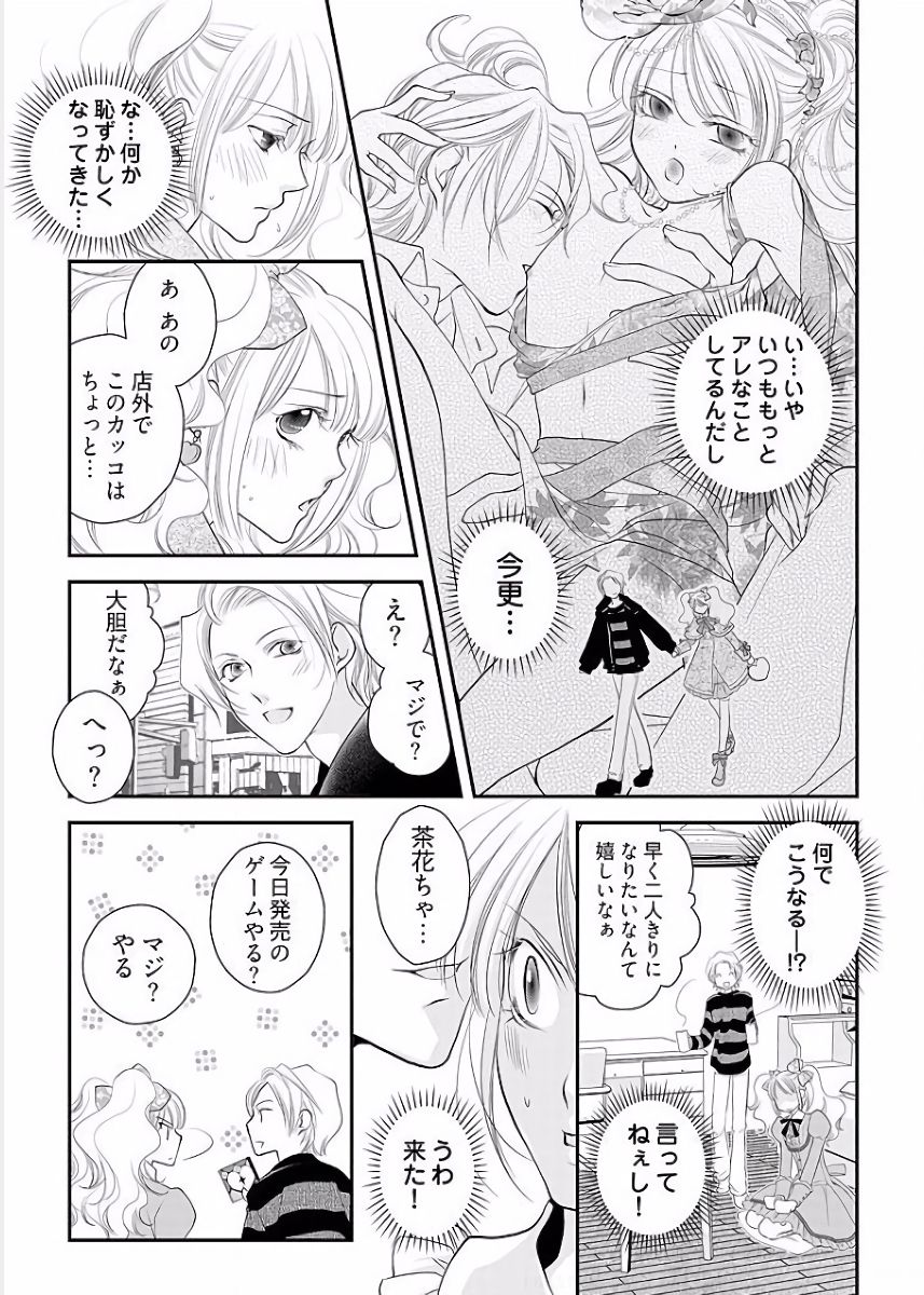 Koakuma Cabajou Danshi - Page 14