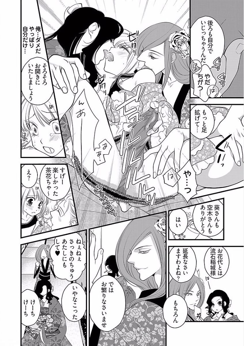 Koakuma Cabajou Danshi - Page 69