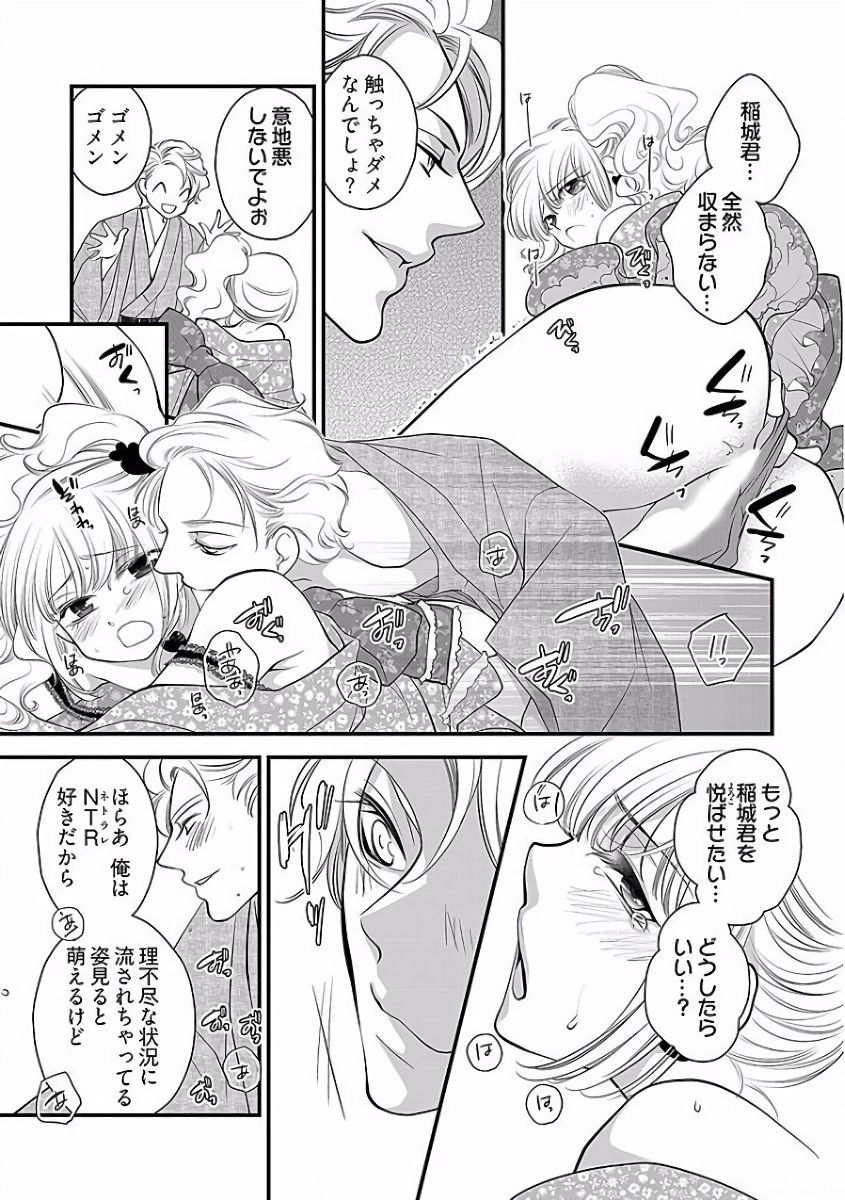 Koakuma Cabajou Danshi - Page 70
