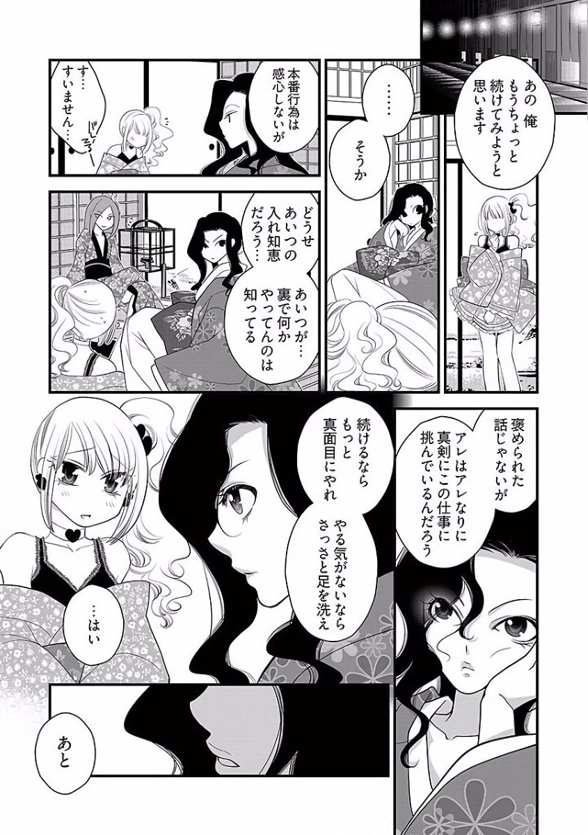 Koakuma Cabajou Danshi - Page 74