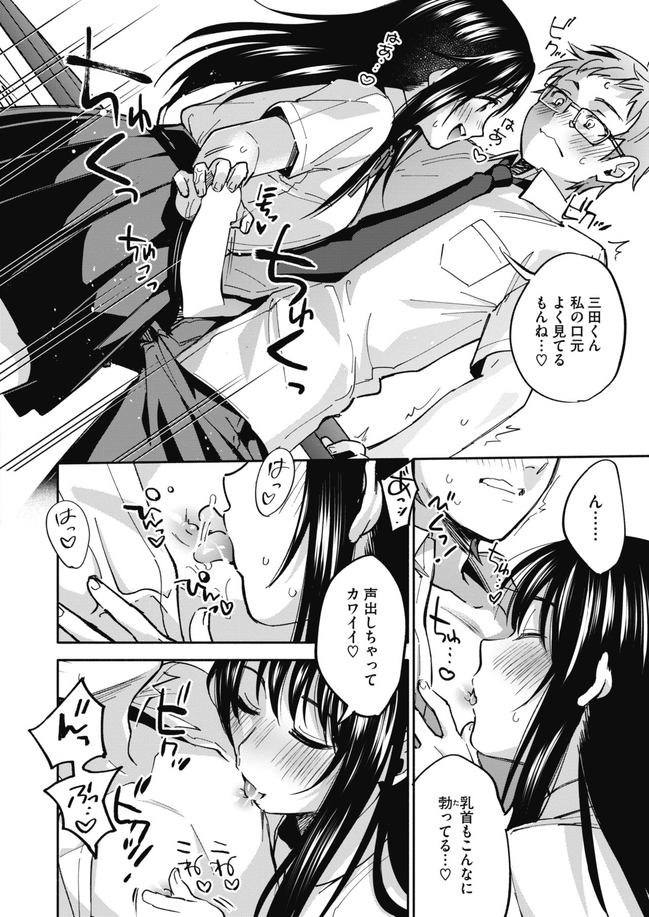 COMIC HOTMILK 2018-12 - Page 12