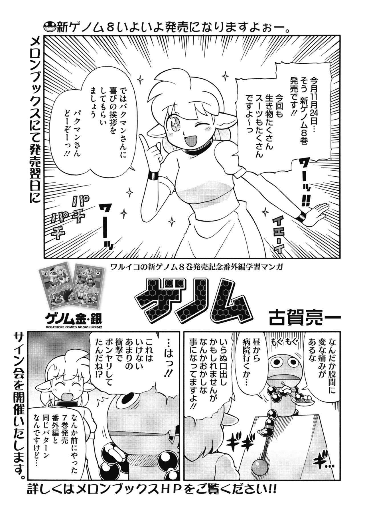 COMIC HOTMILK 2018-12 - Page 241