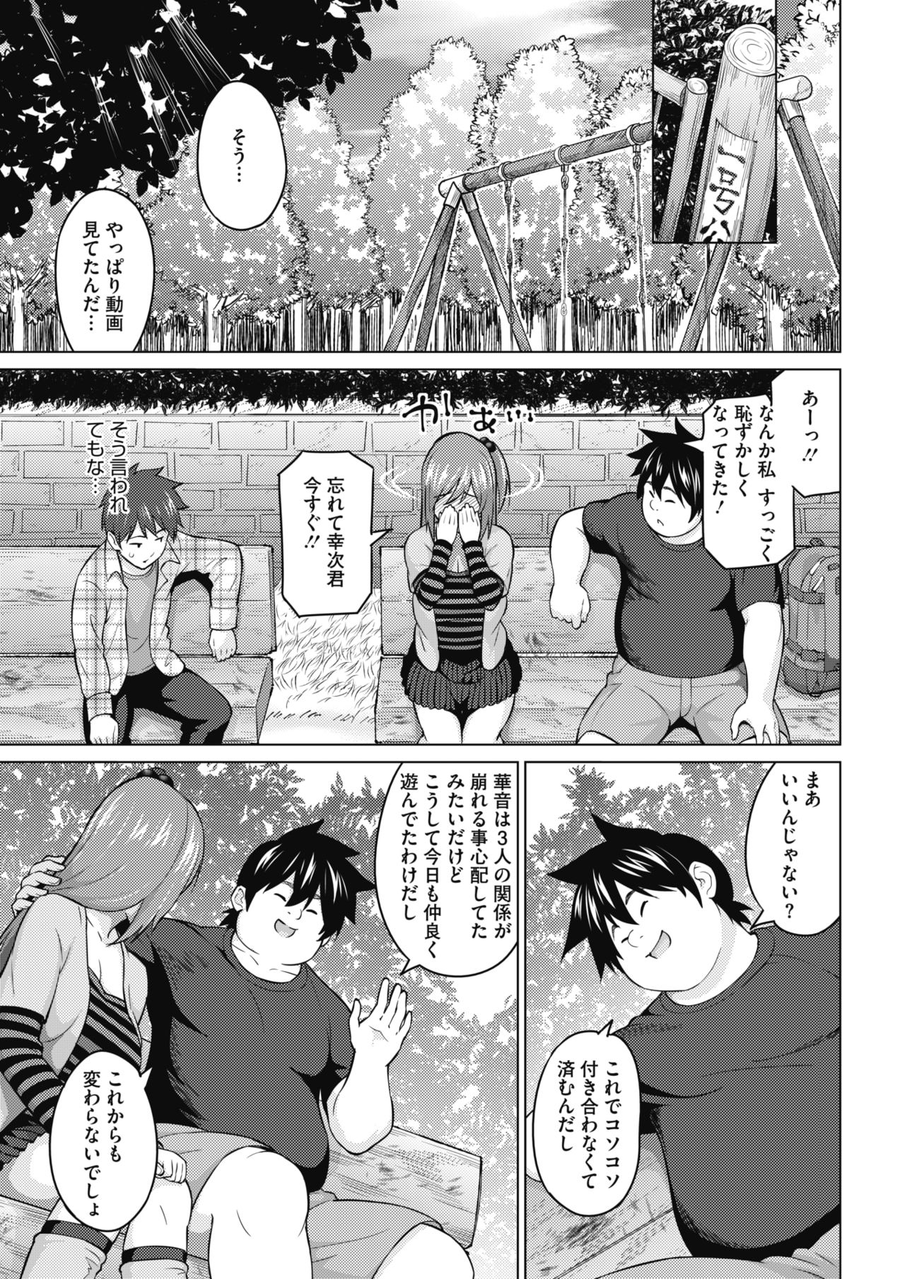 COMIC HOTMILK 2018-12 - Page 35