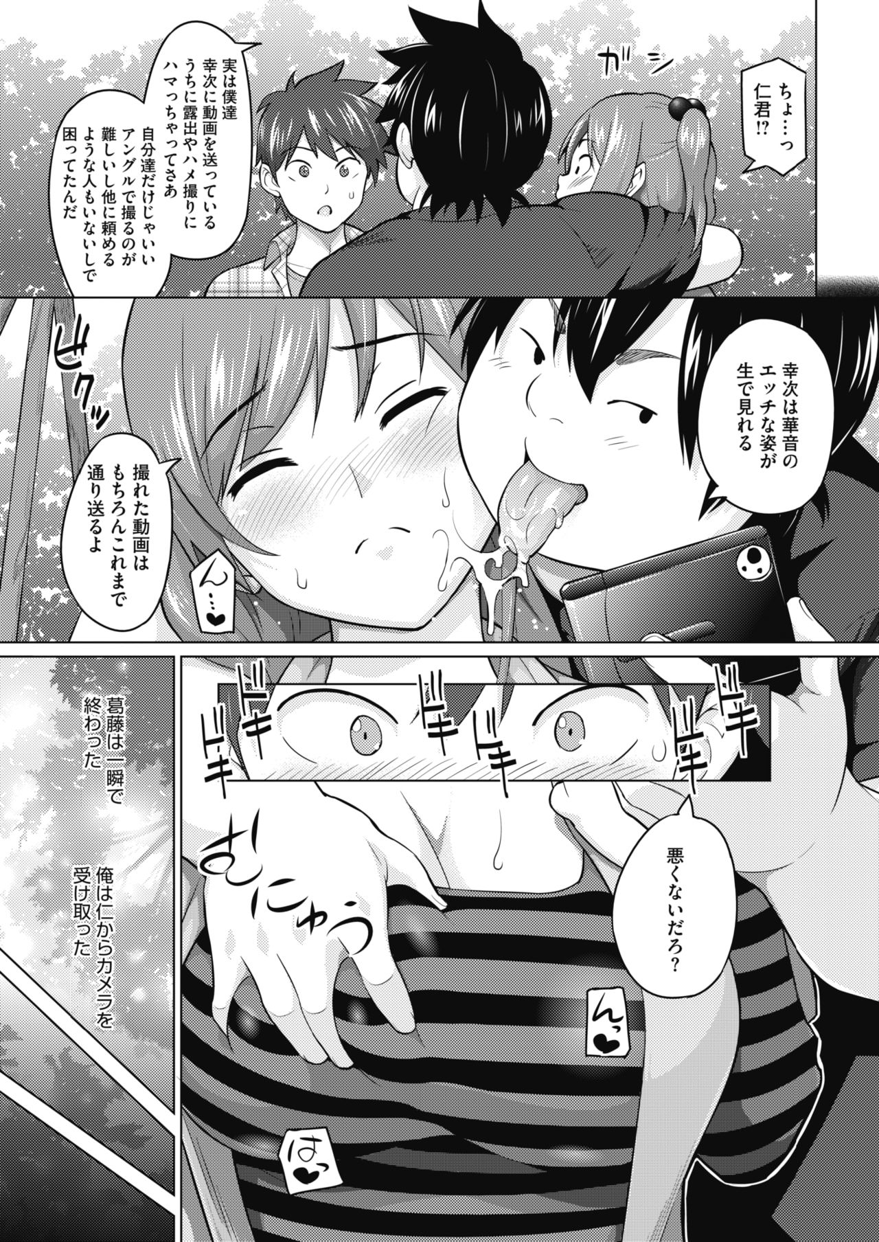 COMIC HOTMILK 2018-12 - Page 37
