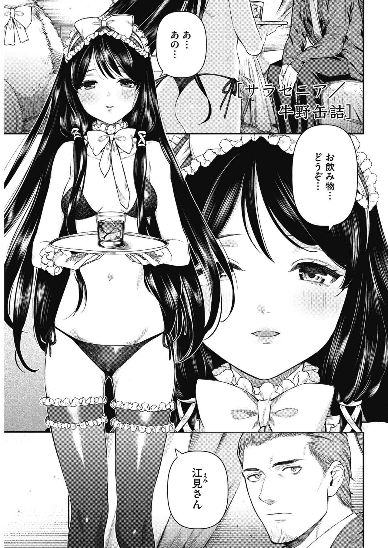 COMIC HOTMILK 2018-12 - Page 51