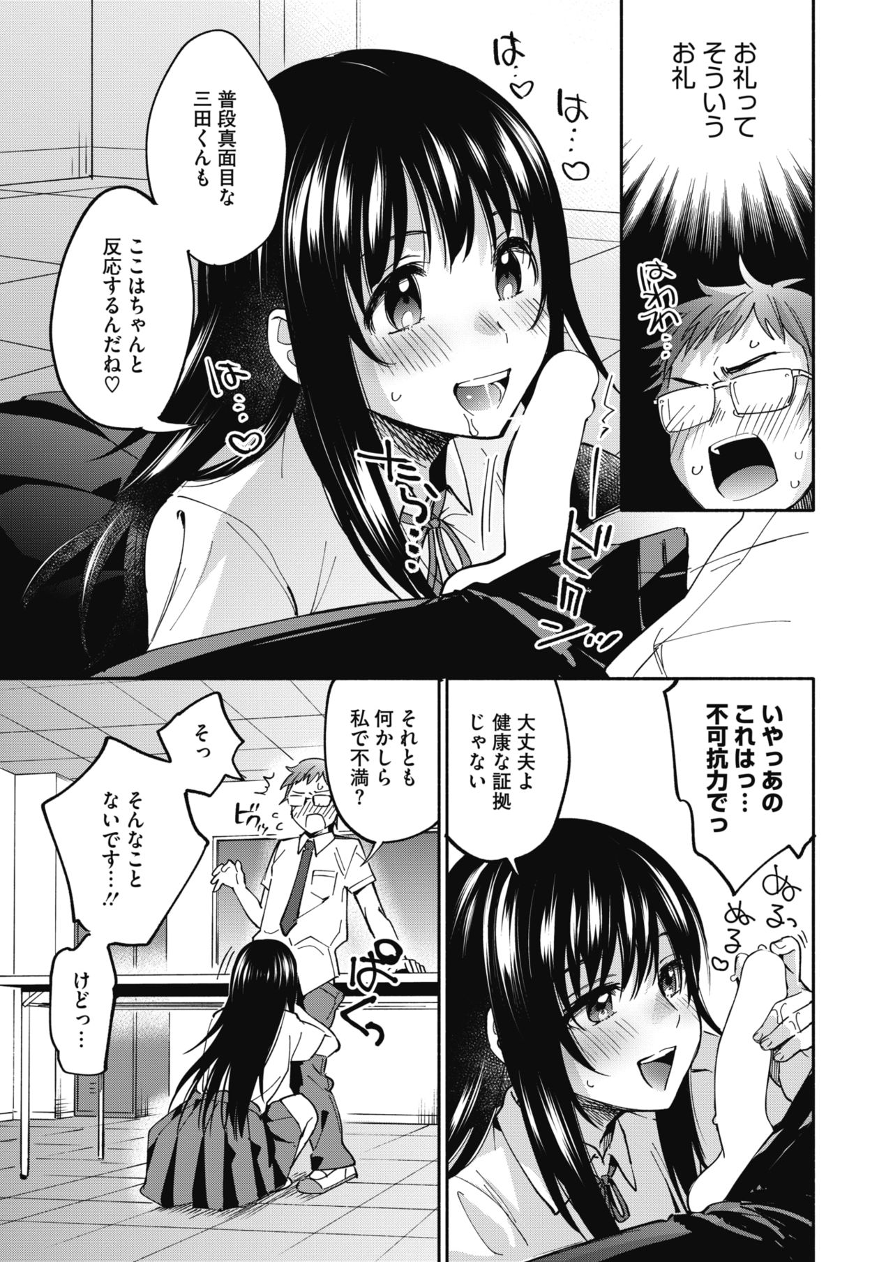 COMIC HOTMILK 2018-12 - Page 9