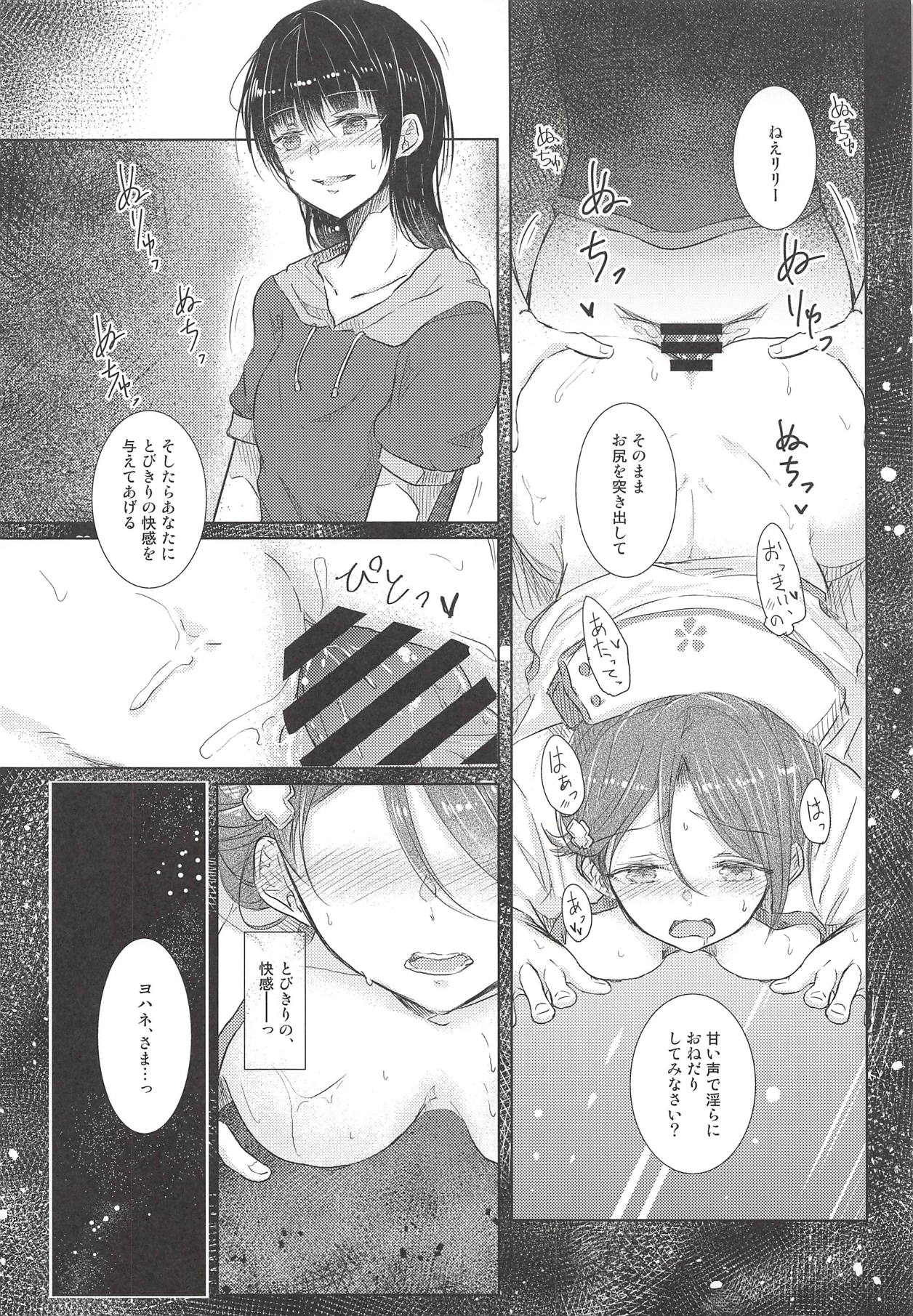 Guilty x Honey - Page 5
