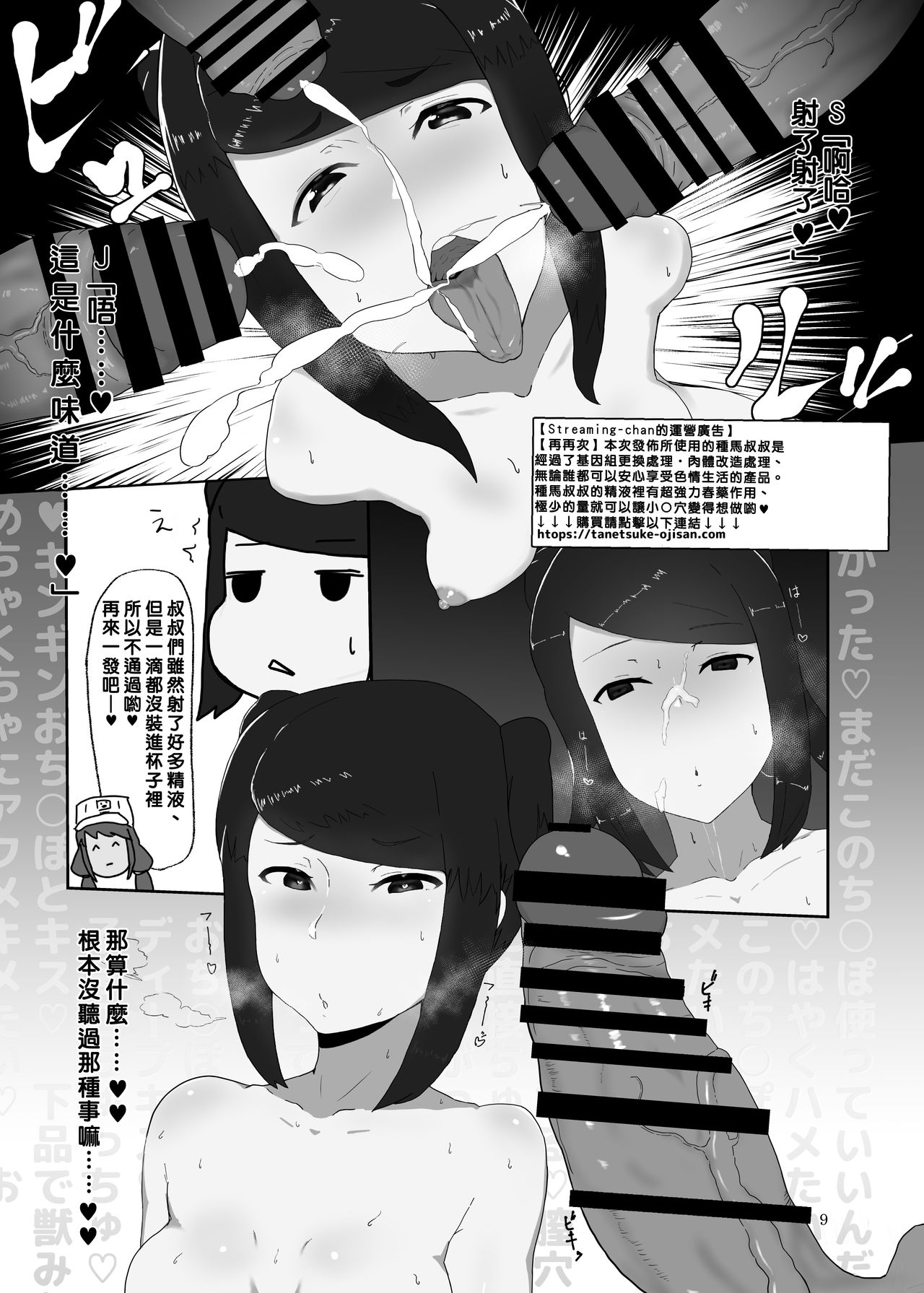 White Karmotorine Dream - Page 9