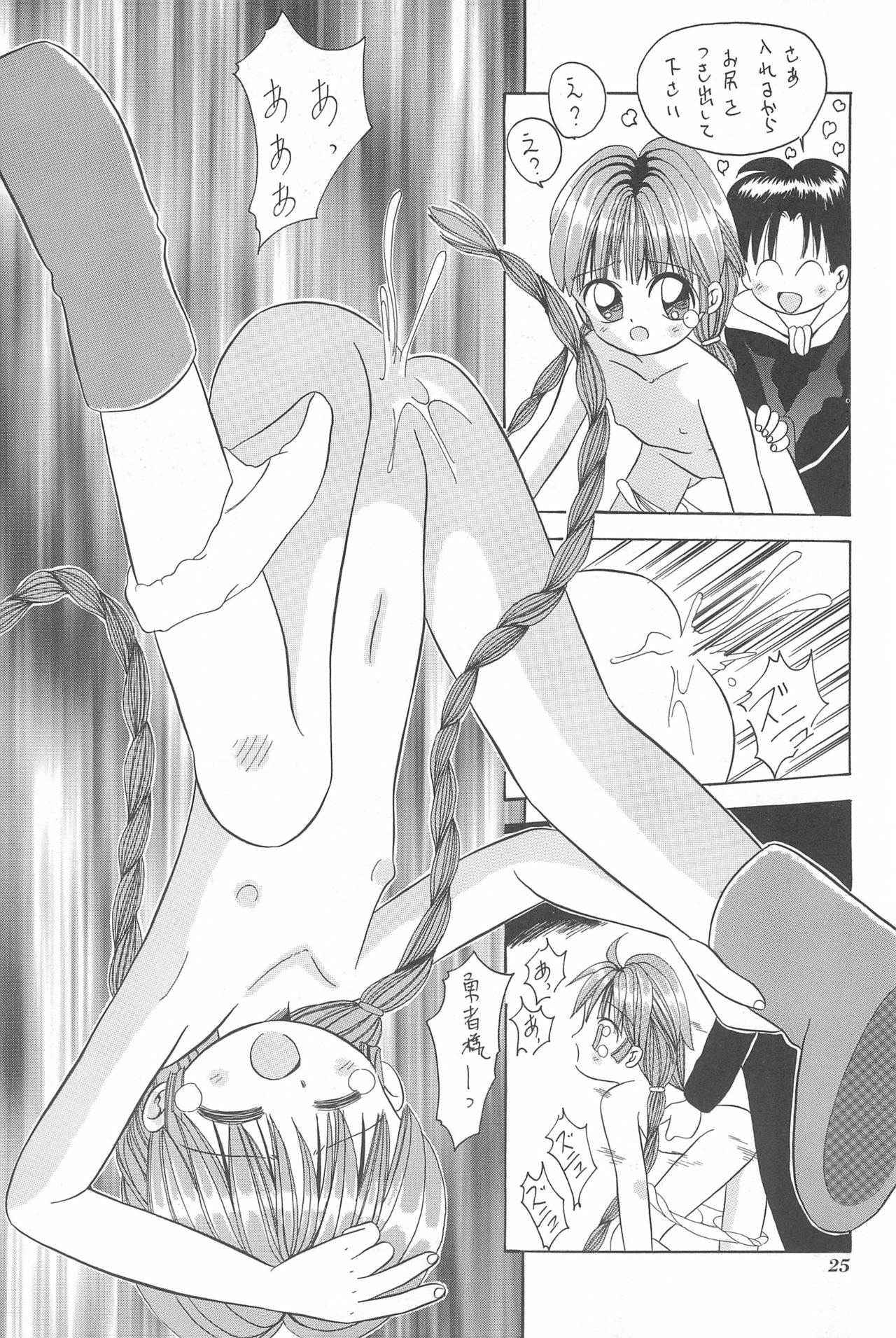Chotto Asa Gohan - Page 25