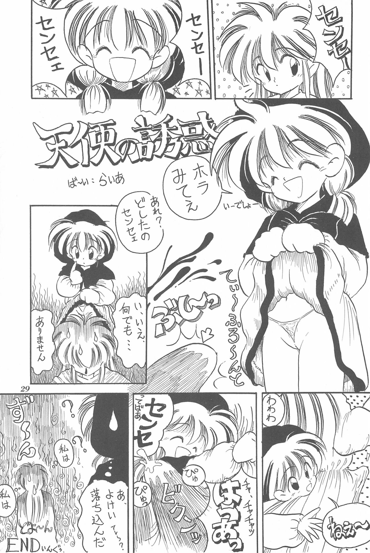 Chotto Asa Gohan - Page 29