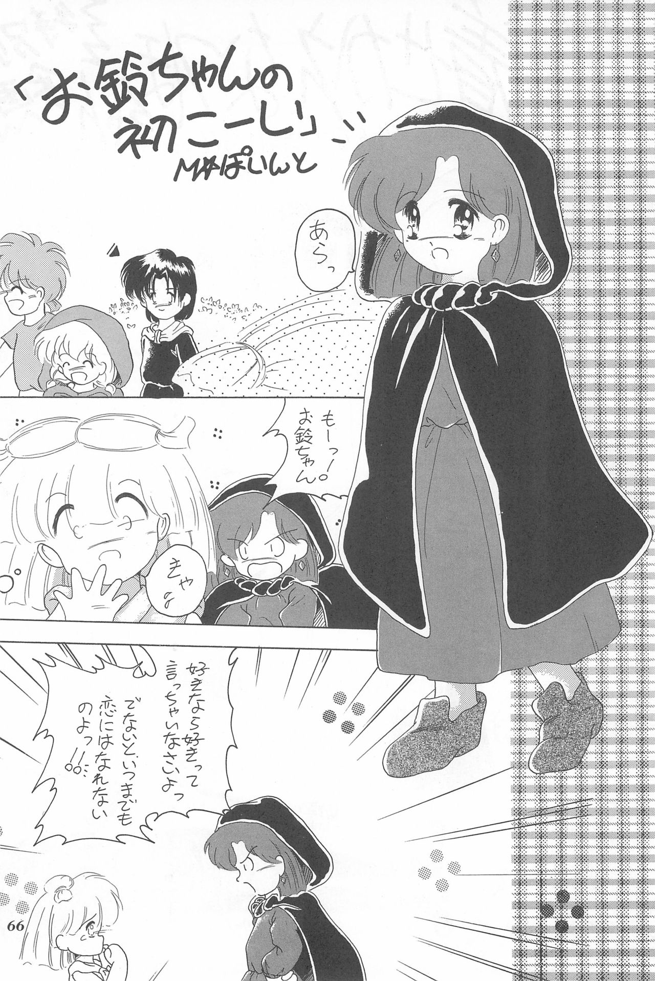 Chotto Asa Gohan - Page 66