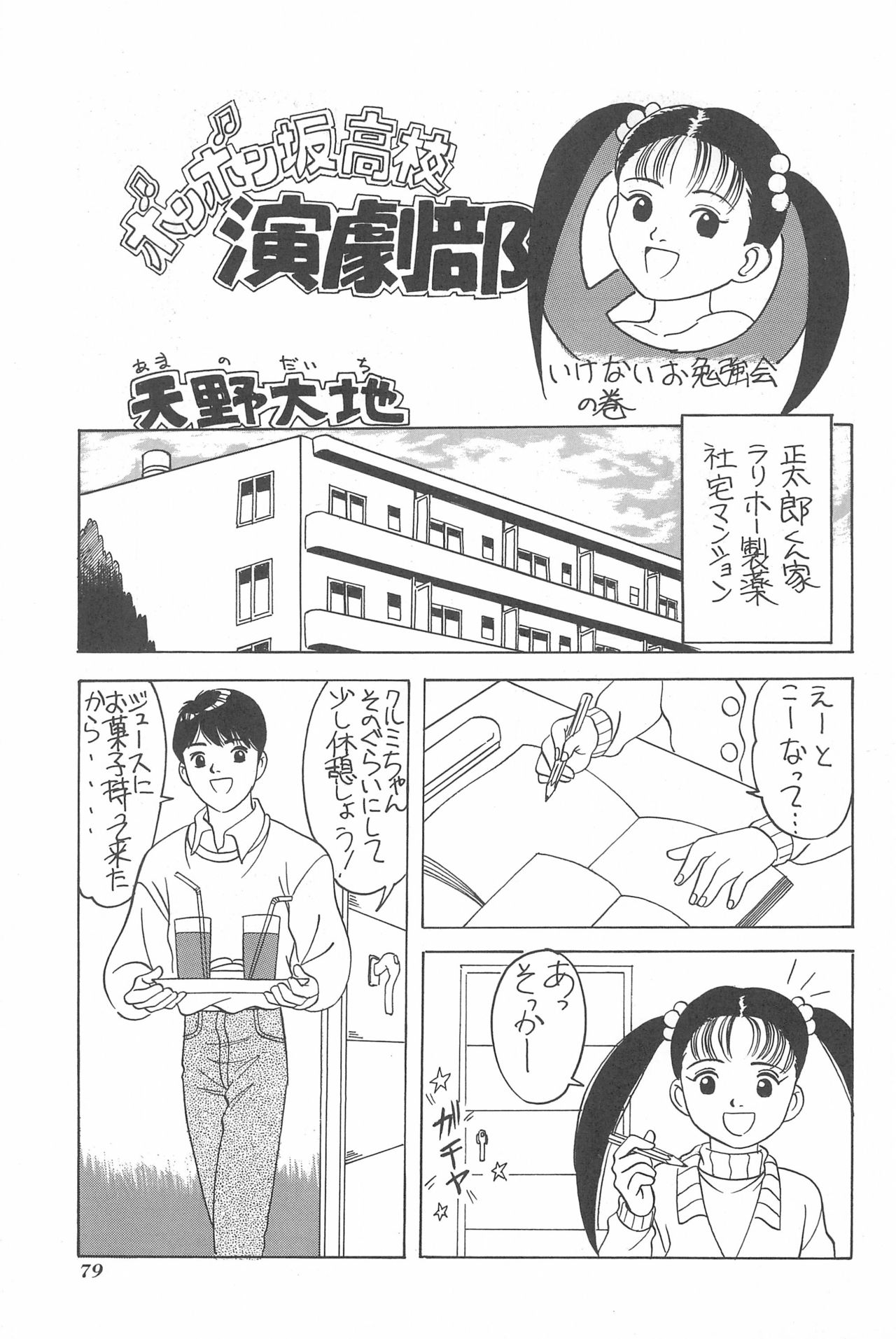 Chotto Asa Gohan - Page 79
