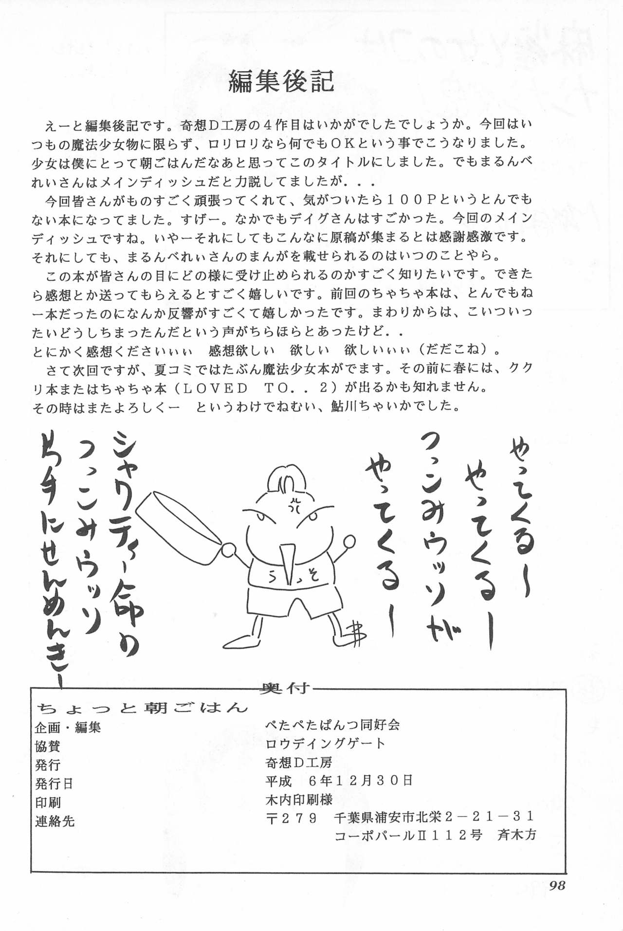 Chotto Asa Gohan - Page 98