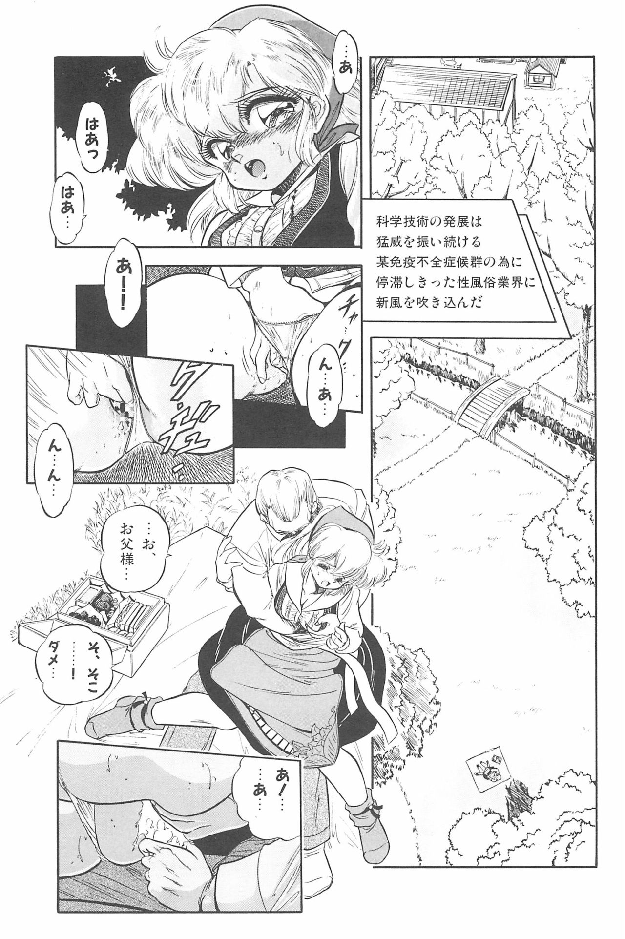 Omase ni ♥ Oidemase! - Page 21