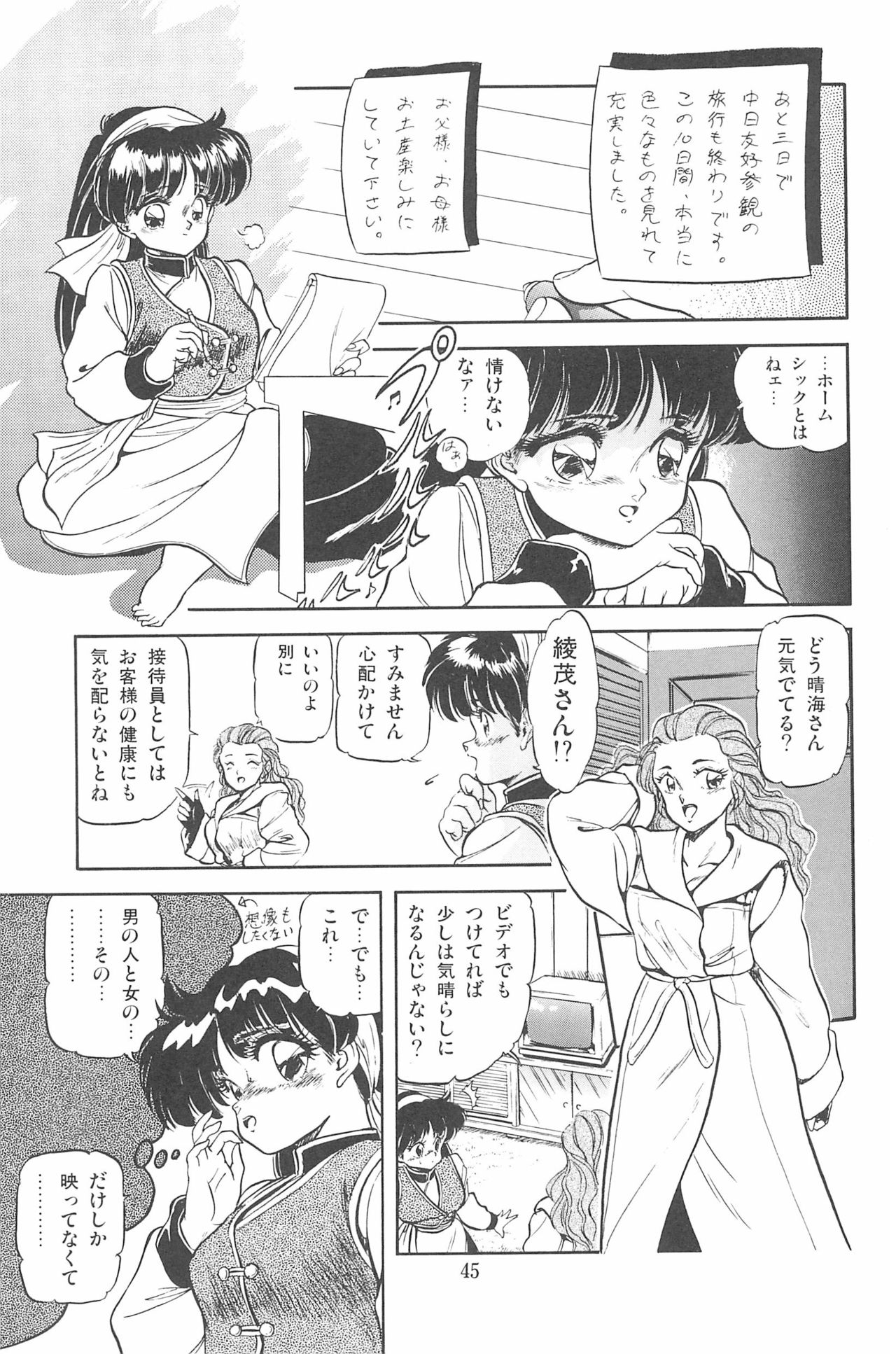 Omase ni ♥ Oidemase! - Page 51