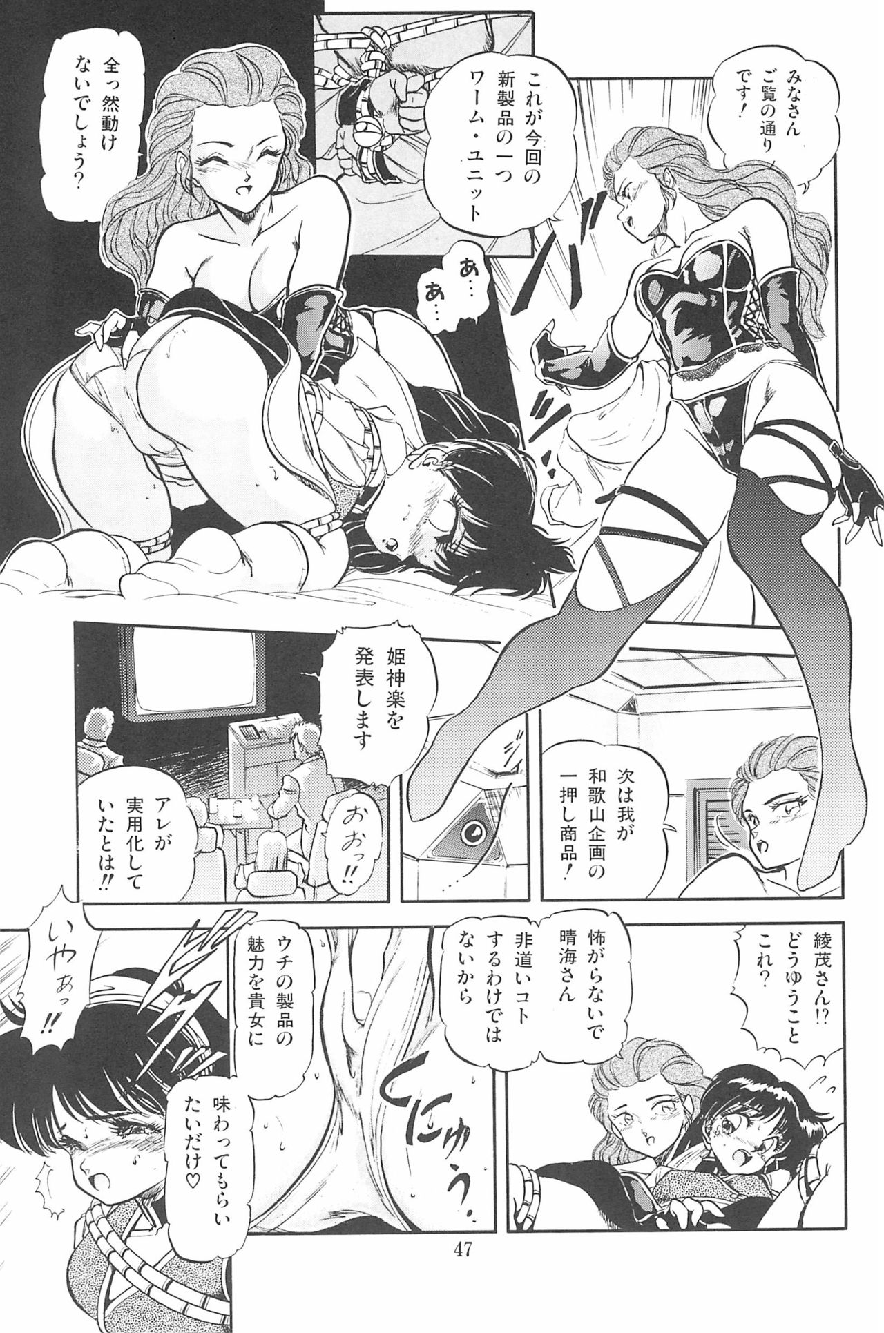 Omase ni ♥ Oidemase! - Page 53