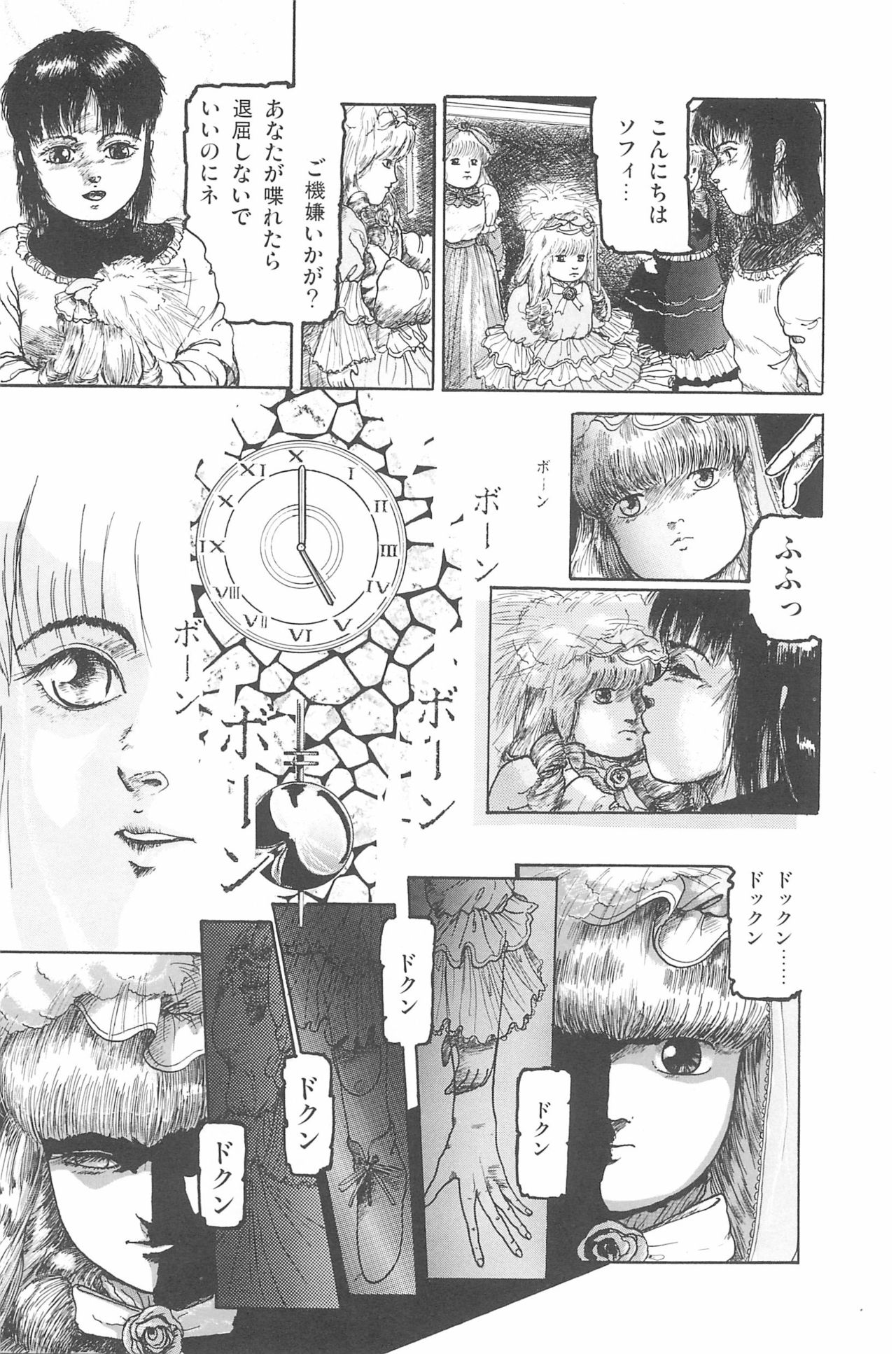 Omase ni ♥ Oidemase! - Page 68